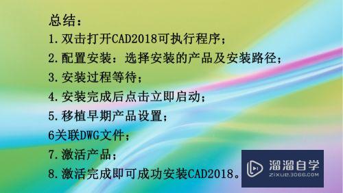 CAD2018 安装教程