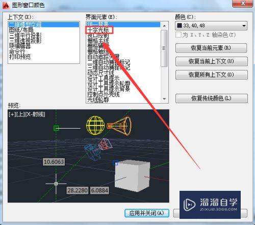 如何改变AutoCAD2010中十字光标的颜色？