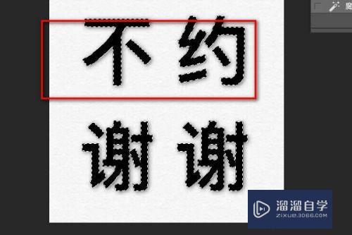 PS怎么抠文字？