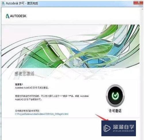 Auto CAD2018软件安装教程
