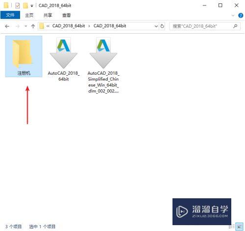 CAD2018安装教程