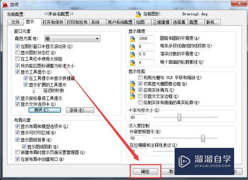 如何改变AutoCAD2010中十字光标的颜色？