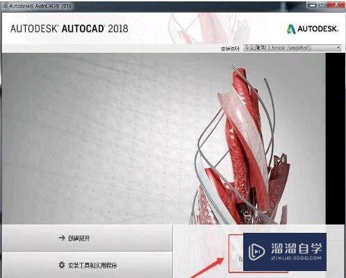 Auto CAD2018软件安装教程