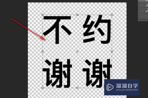 PS怎么抠文字？