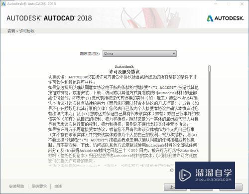 CAD2018安装教程