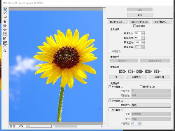 ps液化工具怎么用