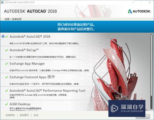 CAD2018安装教程