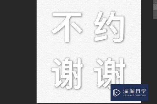 PS怎么抠文字？