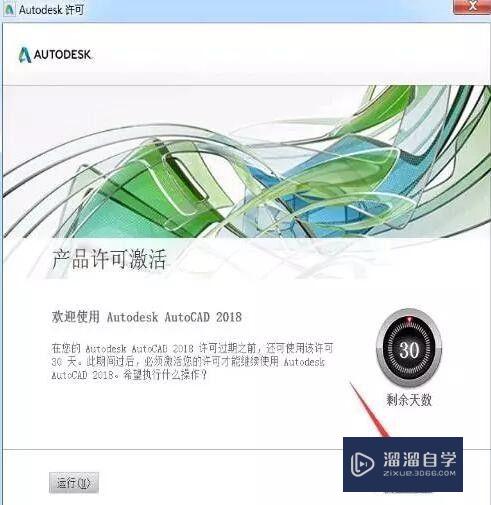 Auto CAD2018软件安装教程