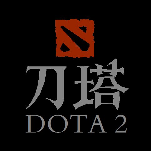求一张dota2的cad图,dota2的logo,很简单的