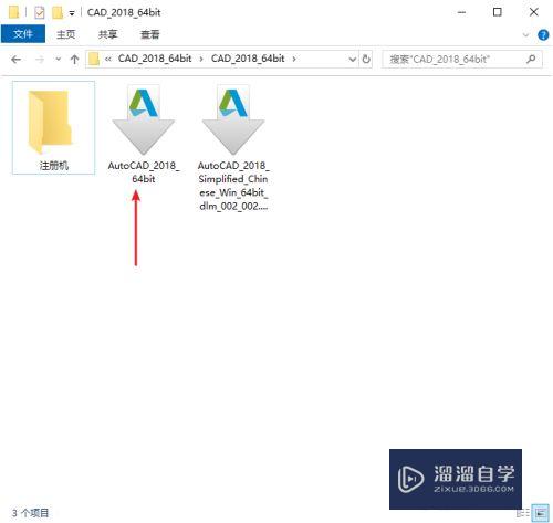 CAD2018安装教程