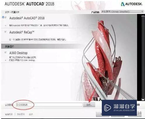 Auto CAD2018软件安装教程