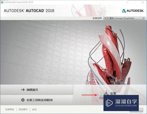 CAD2018安装教程