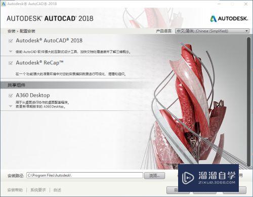 CAD2018安装教程