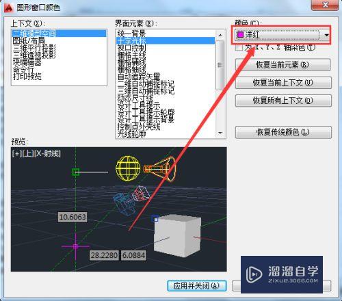 如何改变AutoCAD2010中十字光标的颜色？