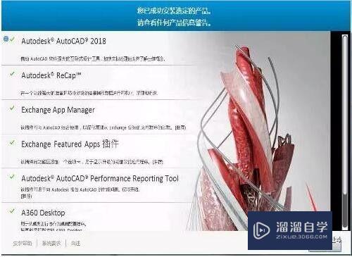 Auto CAD2018软件安装教程