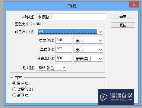 Photoshop 怎么新建画布？