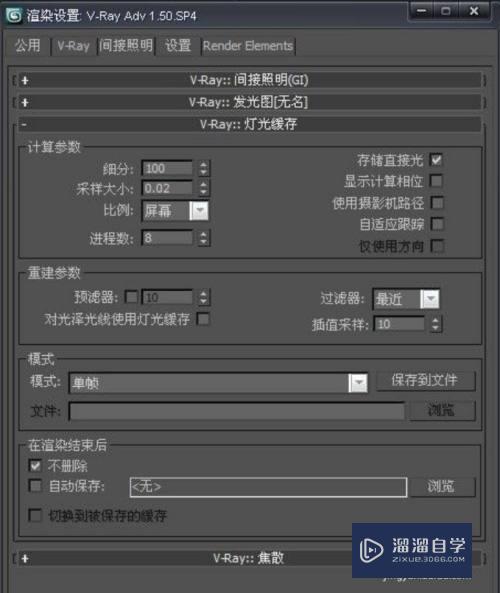 3DMax渲染大图高清参数