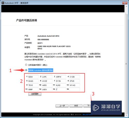 CAD2014软件下载及安装教程