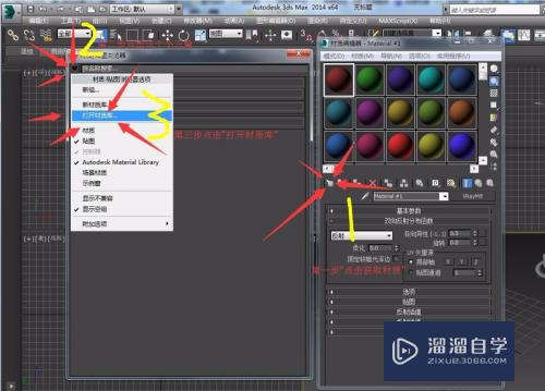 在3DMax里面如何导入材质包？