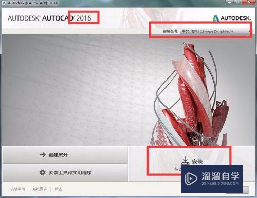 如何下载、安装、激活AutoCAD2016？