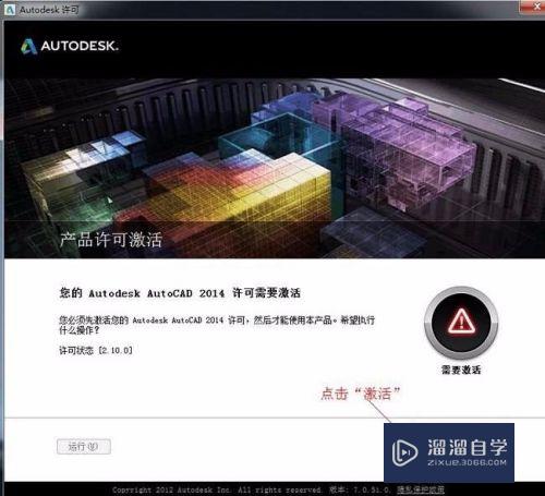 AutoCAD2014中文破解版安装方法（附下载地址）