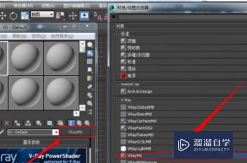 3DMax玻璃材质怎么弄？