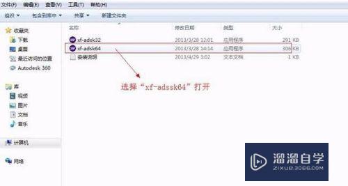 AutoCAD2014中文破解版安装方法（附下载地址）