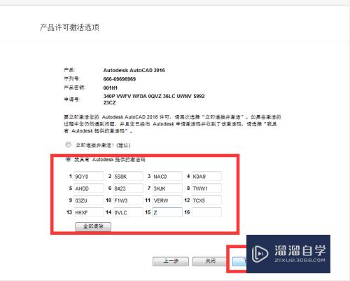 如何下载、安装、激活AutoCAD2016？