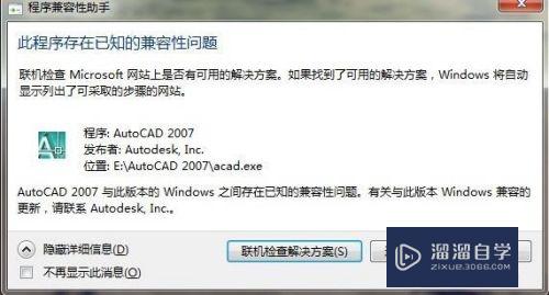 <esred>CAD</esred><esred>2007</esred><esred>出</esred><esred>现</esred><esred>兼容</esred><esred>问题</esred><esred>怎么办</esred>？