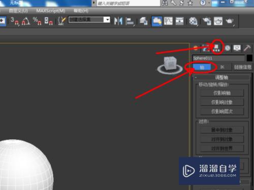 3DMax里面如何设置中心轴？