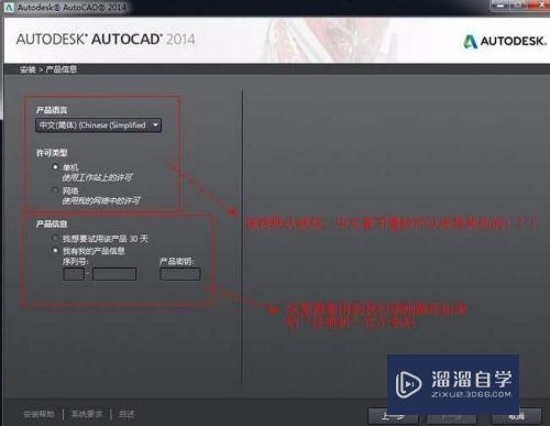 AutoCAD2014中文破解版安装方法（附下载地址）