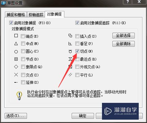 CAD如何设置直线与圆弧相切？