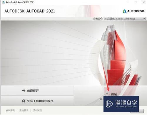 AutoCAD 2021破解版软件下载与安装教程