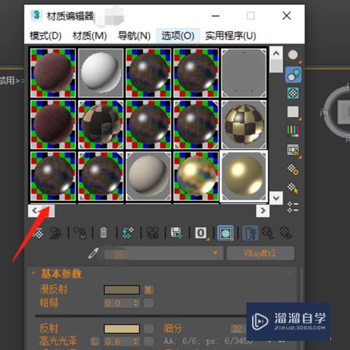 3DSMax中材质球不够用怎么办？