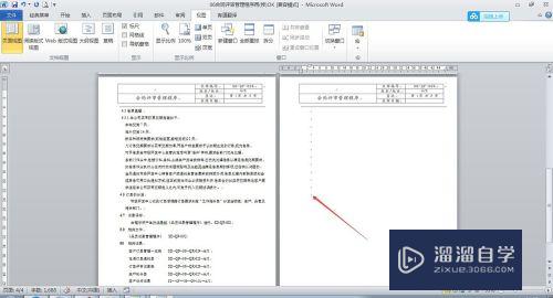 怎么删除Word中的空白页？