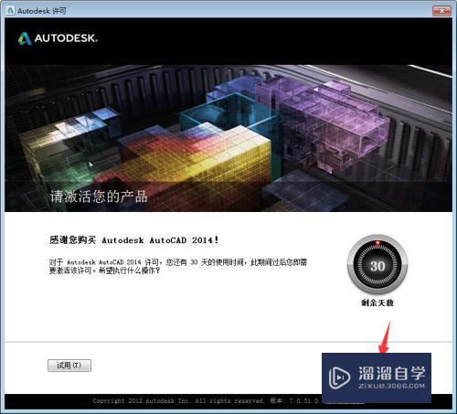 CAD2014软件下载及安装教程