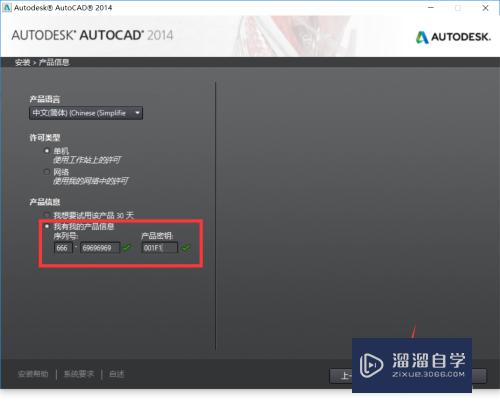 CAD2014软件下载及安装教程