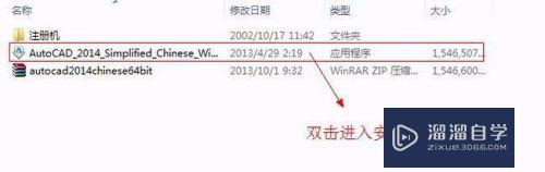 AutoCAD2014中文破解版安装方法（附下载地址）