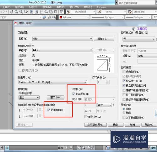 CAD如何打印设置？