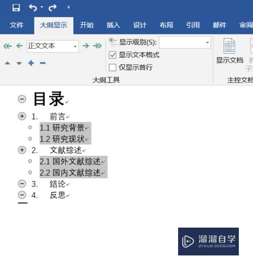 Word怎么制作论文目录？