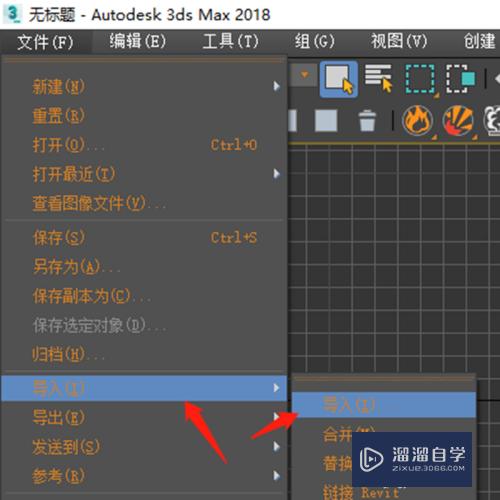 3DMax怎么打开obj文件？