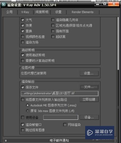 3DMax渲染大图高清参数