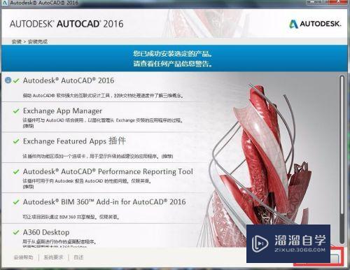 如何下载、安装、激活AutoCAD2016？