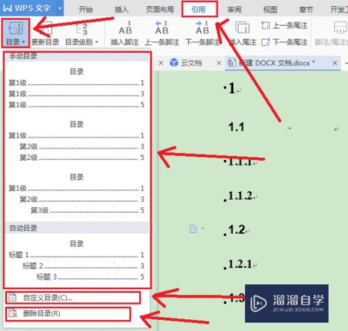 Word怎么插入目录或自动生成目录？