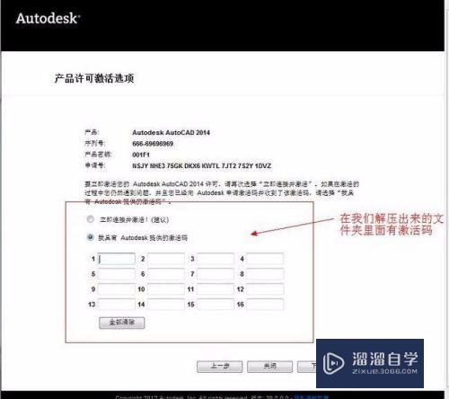 AutoCAD2014中文破解版安装方法（附下载地址）