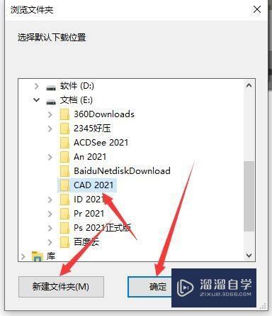 AutoCAD 2021破解版软件下载与安装教程