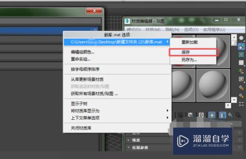 3DMax2020怎么保存材质？