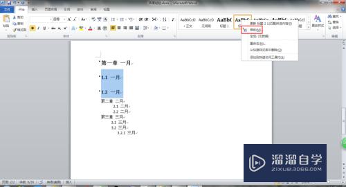 Word怎么制作目录？