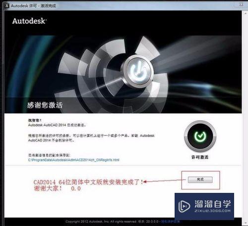 AutoCAD2014中文破解版安装方法（附下载地址）